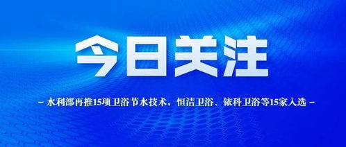 協(xié)會(huì)引領(lǐng)，技術(shù)賦能 推動(dòng)國家成熟適用節(jié)水技術(shù)軟件的創(chuàng)新與推廣