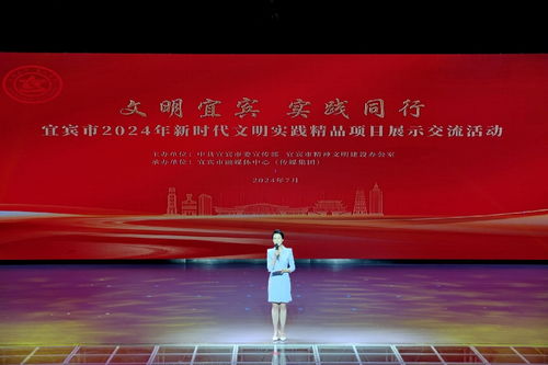 暖行促暖心 2024年宜賓新時代文明實踐精品項目交流展示活動策劃